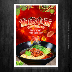 重庆小面