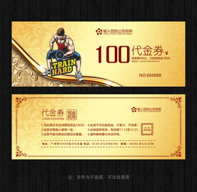 健身代金券