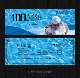 游泳代金券