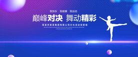 舞动精彩蓝色背景