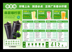 奶茶菜单  