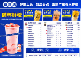 奶茶菜单  