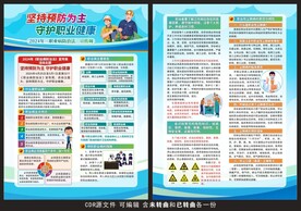 职业病防治法宣传周宣传单