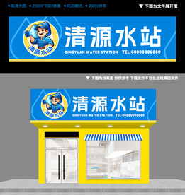 桶装水站牌匾