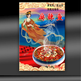 麻辣鱼