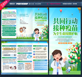儿童预防接种日三折页
