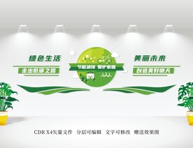 绿色环保文化墙
