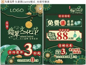 翡翠节单页