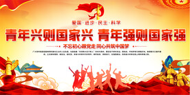 五四青年节舞台背景