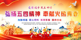 五四青年节舞台背景