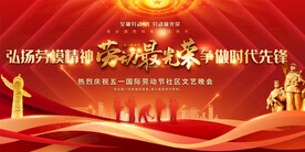 五一劳动节展板