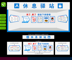建筑工地休息驿站