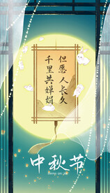 国风月圆中秋节海报