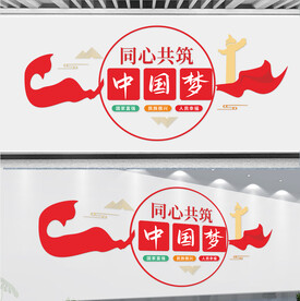 同心共筑中国梦文化墙