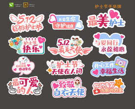 护士节手举牌