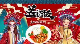 国潮盖浇饭背景墙