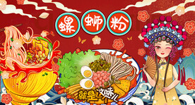 螺蛳粉