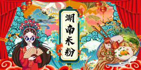 工装湖南米线背景墙