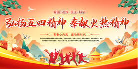 五四青年节宣传展板