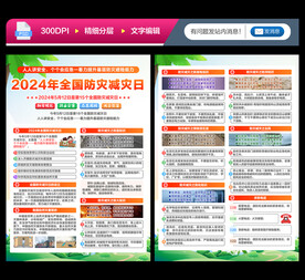 全国防灾减灾日宣传单