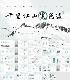 中国风灰白色古典ppt通用模板