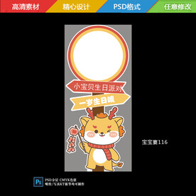 龙宝宝宴迎宾牌