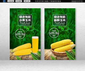 玉米海报