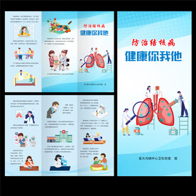 预防结核三折页