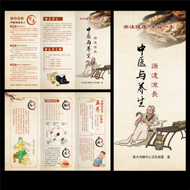 中医与养生三折页