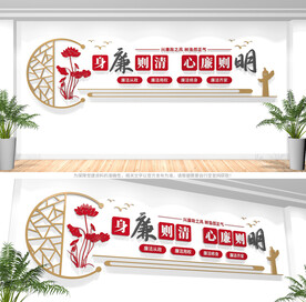 廉政文化墙