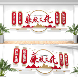 清廉文化墙