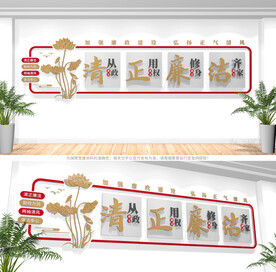 廉政文化墙