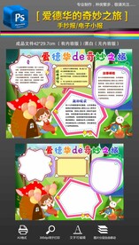 爱德华的奇妙之旅手抄报小报