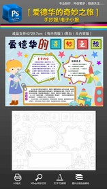 爱德华的奇妙之旅手抄报小报