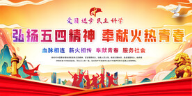 五四青年节展板