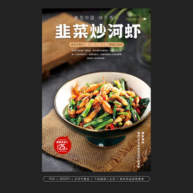 韭菜炒河虾
