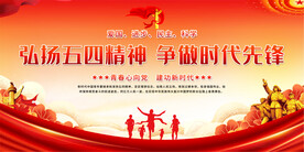 五四青年节展板