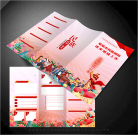 民族团结三折页