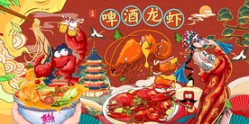 国潮啤酒小龙虾背景墙图片