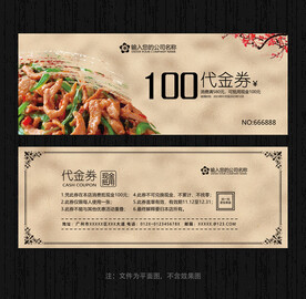 饭店代金券