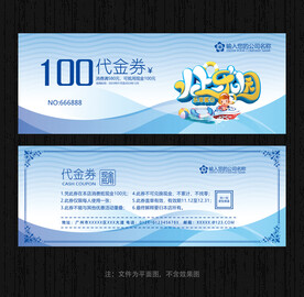 水上乐园代金券