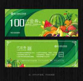 水果代金券