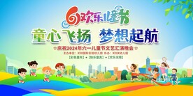 六一儿童节展板