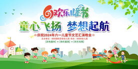 六一儿童节舞台背景展板