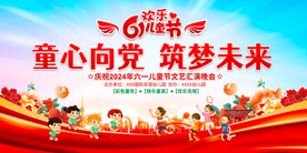 六一儿童节晚会背景