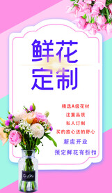 花店海报