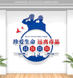 禁毒文化墙