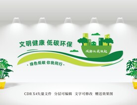 绿色低碳环保文化墙