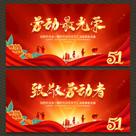 五一劳动节