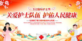  512护士节展板